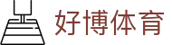 好博(中国)体育智能科技股份有限公司网站
